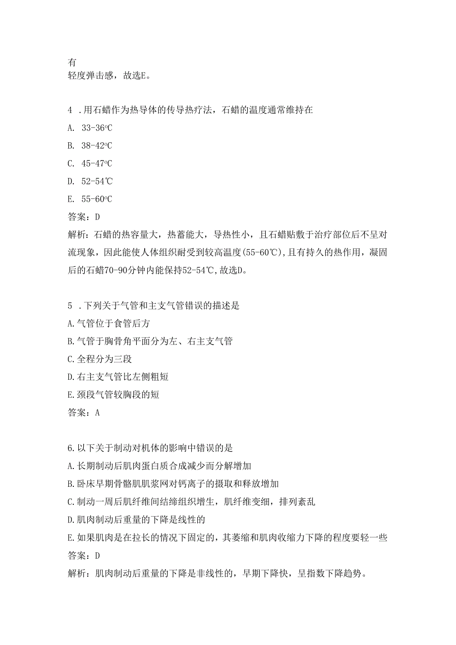 康复医学治疗技术试题及答案（九）.docx_第2页