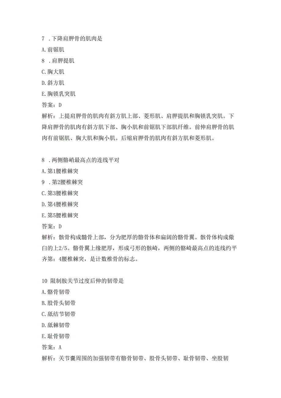 康复医学治疗技术试题及答案（九）.docx_第3页