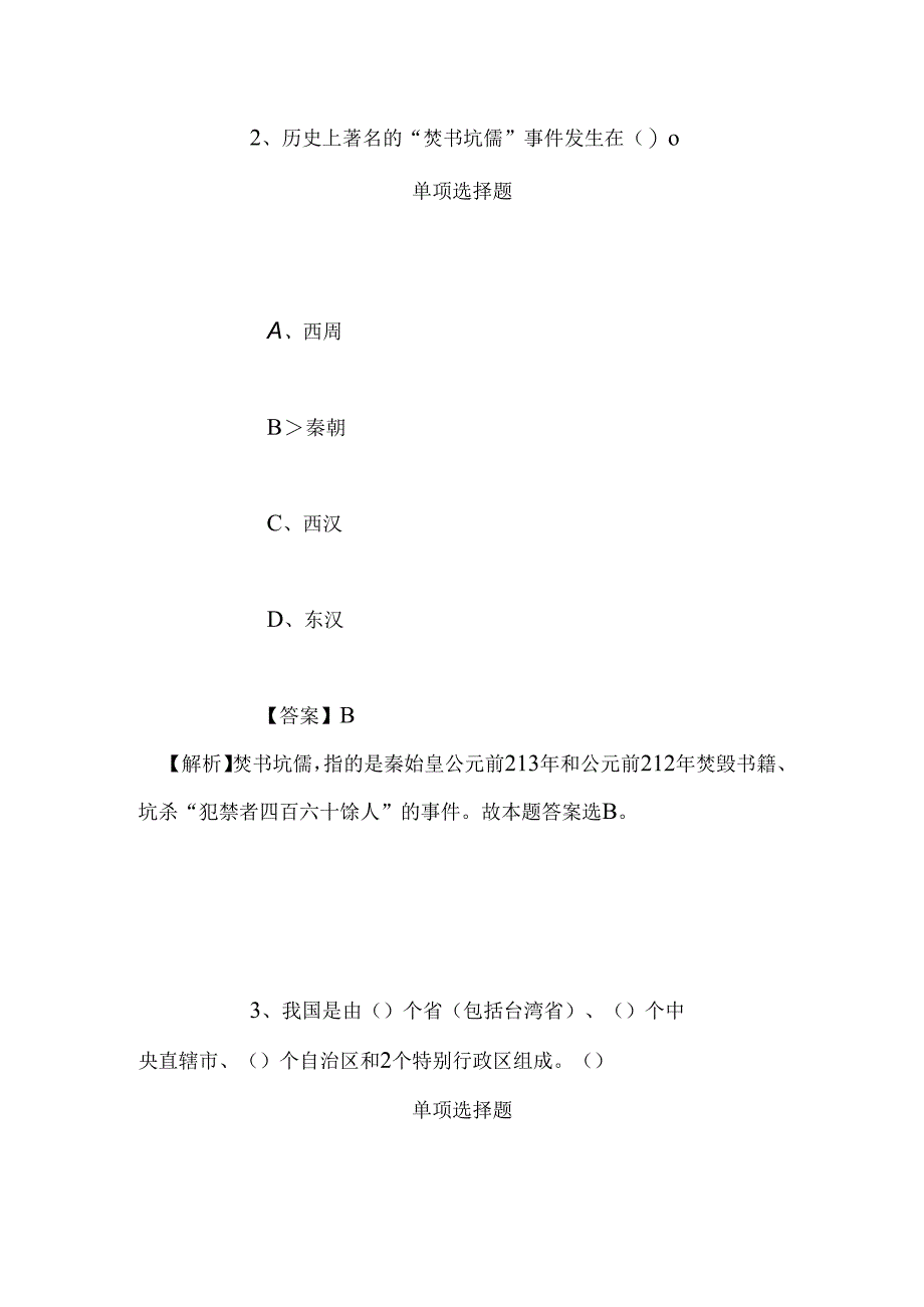 事业单位招聘考试复习资料-2019年昆山登云科技职业学院招聘模拟试题及答案解析.docx_第2页