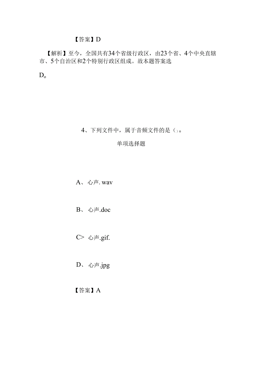 事业单位招聘考试复习资料-2019年昆山登云科技职业学院招聘模拟试题及答案解析.docx_第3页