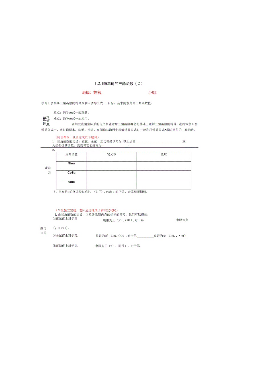 29 任意角的三角函数（2）.docx_第2页