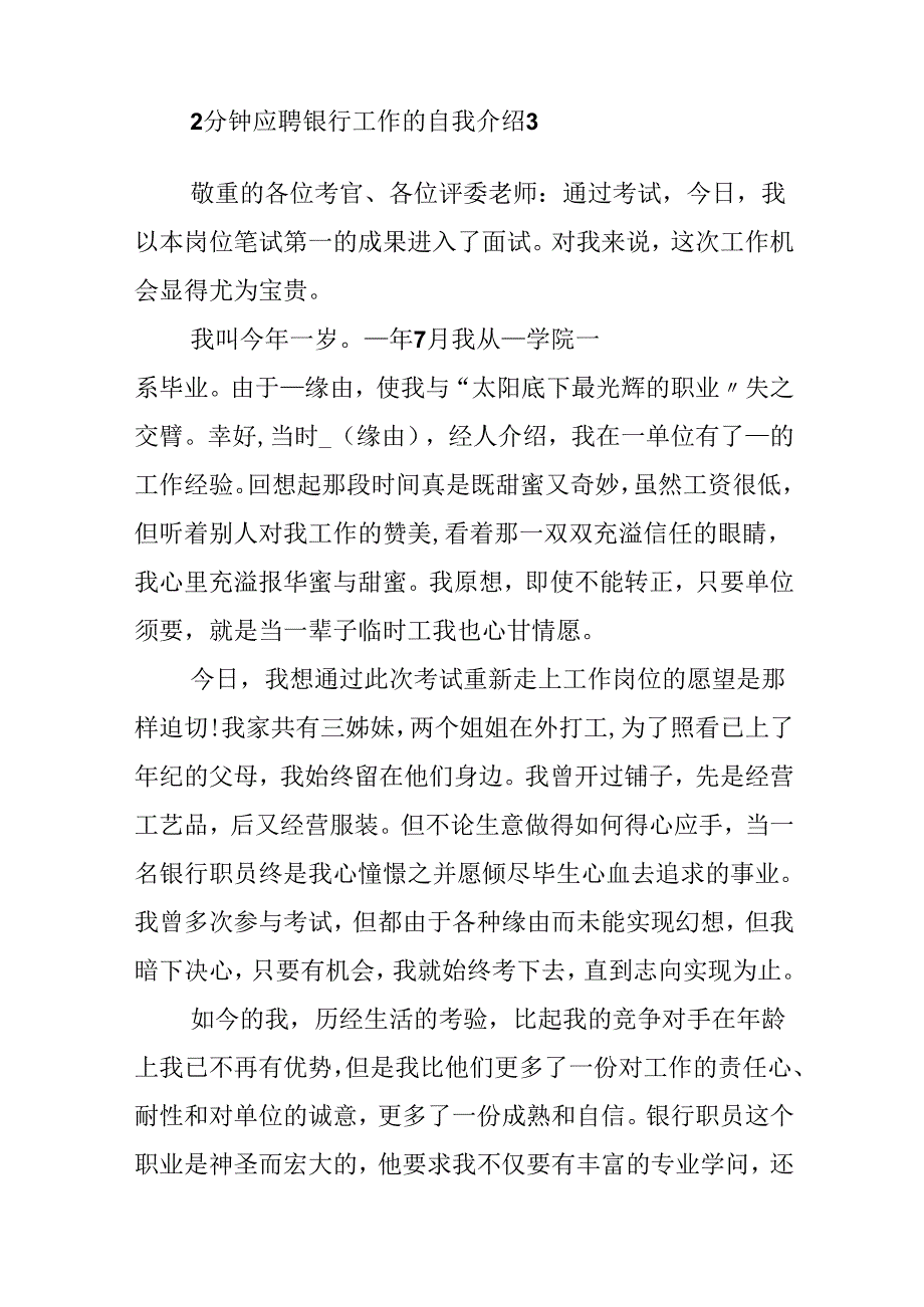 2分钟应聘银行工作的自我介绍.docx_第3页