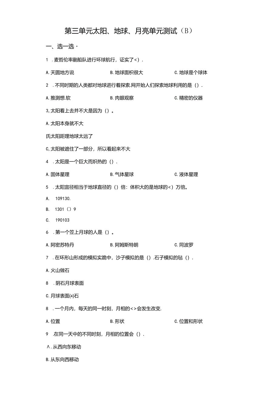 青岛版科学四年级下册第三单元太阳地球月球分层训练（B卷提升篇）.docx_第1页