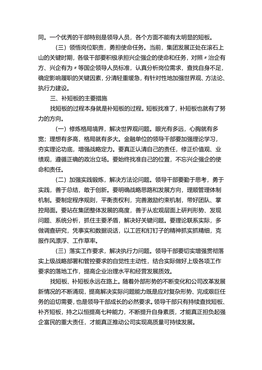 在找短板和补短板中不断提高自身能力.docx_第2页