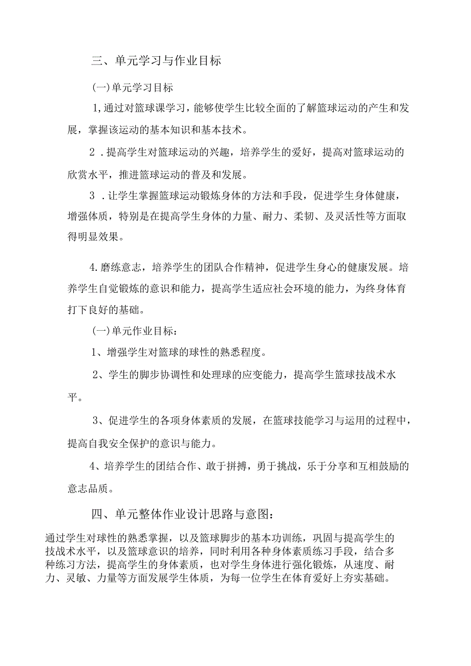 统编人教版八年级体育与健康《篮球》单元作业设计（优质案例）.docx_第3页