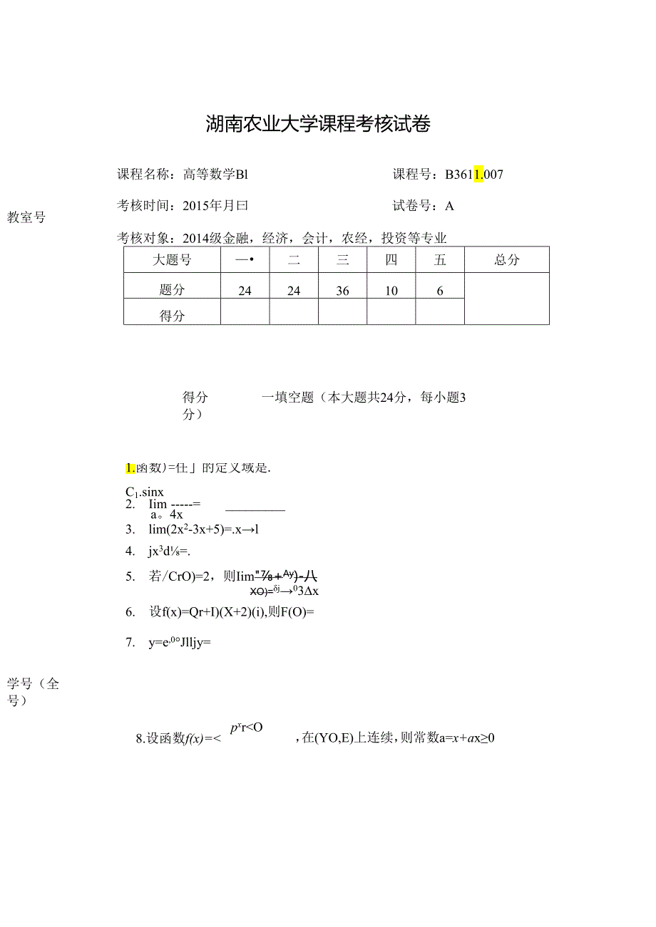 2015高数B1.docx_第1页