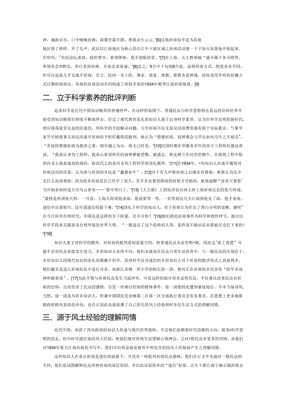 论知识人笔下的1934年江南祈雨.docx_第2页