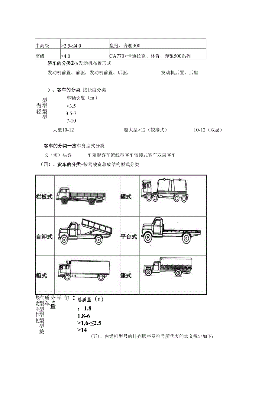 X汽车构造教案.docx_第3页