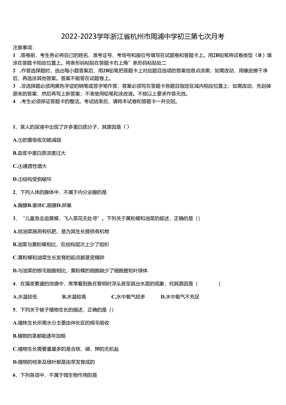 2022-2023学年浙江省杭州市周浦中学初三第七次月考含解析.docx_第1页