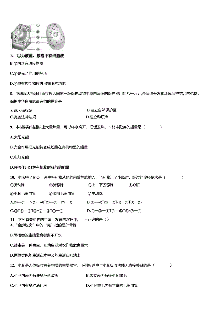 2022-2023学年浙江省杭州市周浦中学初三第七次月考含解析.docx_第3页