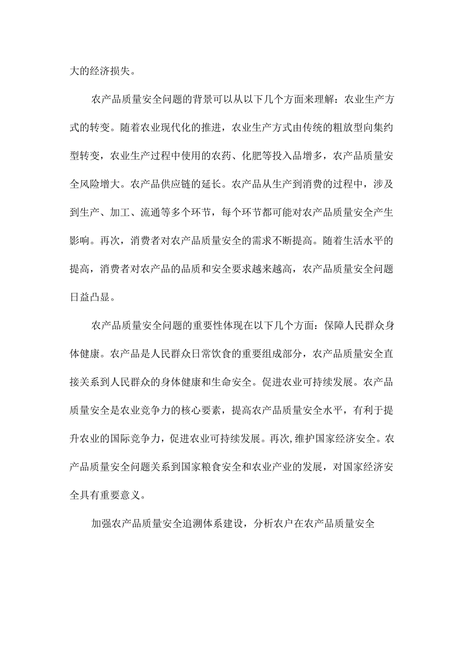 农产品质量安全追溯体系中的农户行为分析以蔬菜种植户为例.docx_第2页