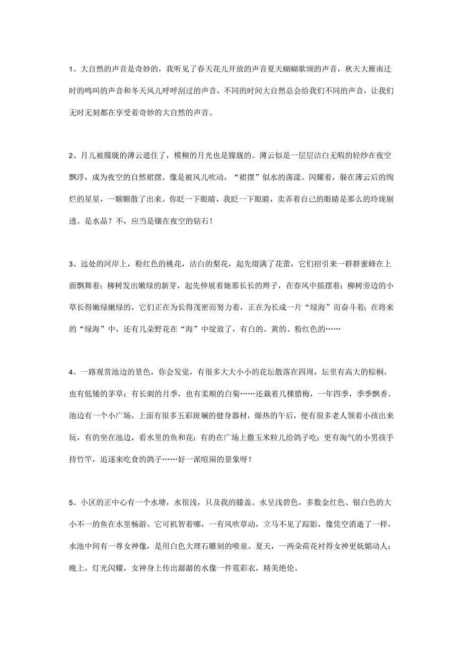 300字写景片段.docx_第1页