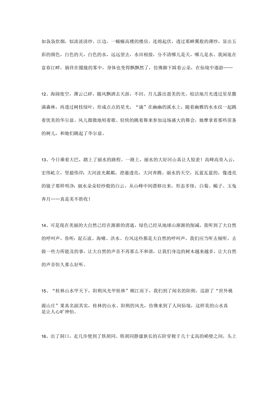 300字写景片段.docx_第3页