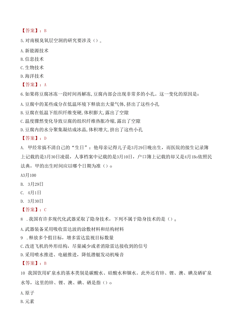 中国华电集团有限公司宁夏公司本部系统内招聘笔试真题2021.docx_第2页