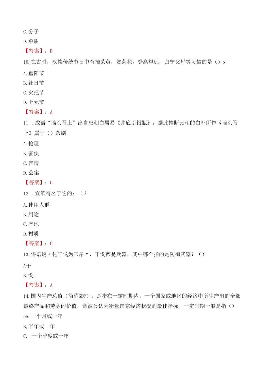 中国华电集团有限公司宁夏公司本部系统内招聘笔试真题2021.docx_第3页