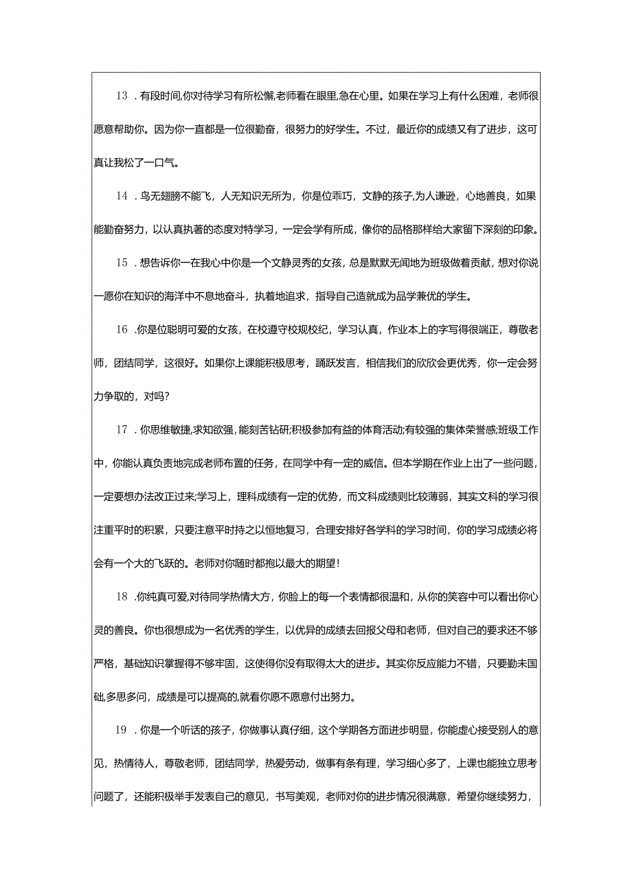 2024年小学期末操行评语.docx_第3页