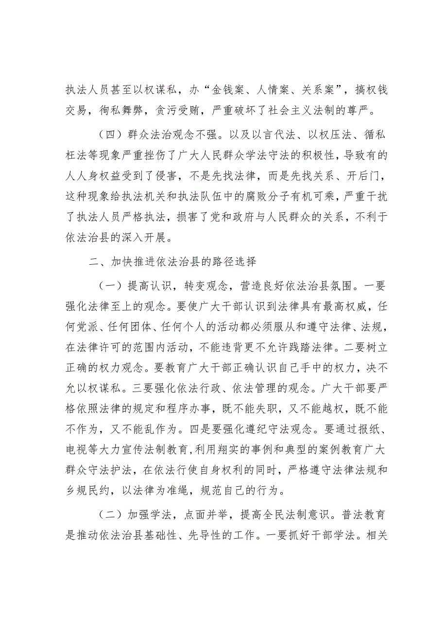 调研思考：新时期推进依法治县的理论研究&2024年“一把手”抓基层党建工作责任清单.docx_第2页