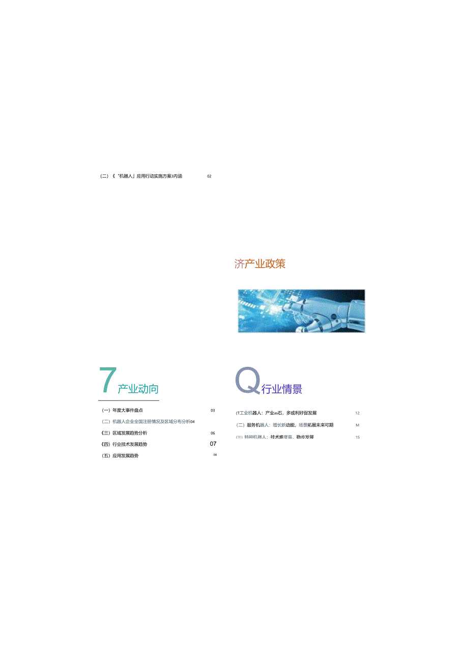 机器人行业创新发展应用蓝皮书2024.docx_第2页