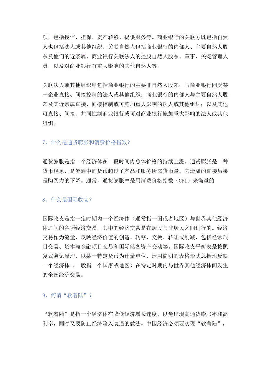 金融系基础知识汇总.docx_第3页