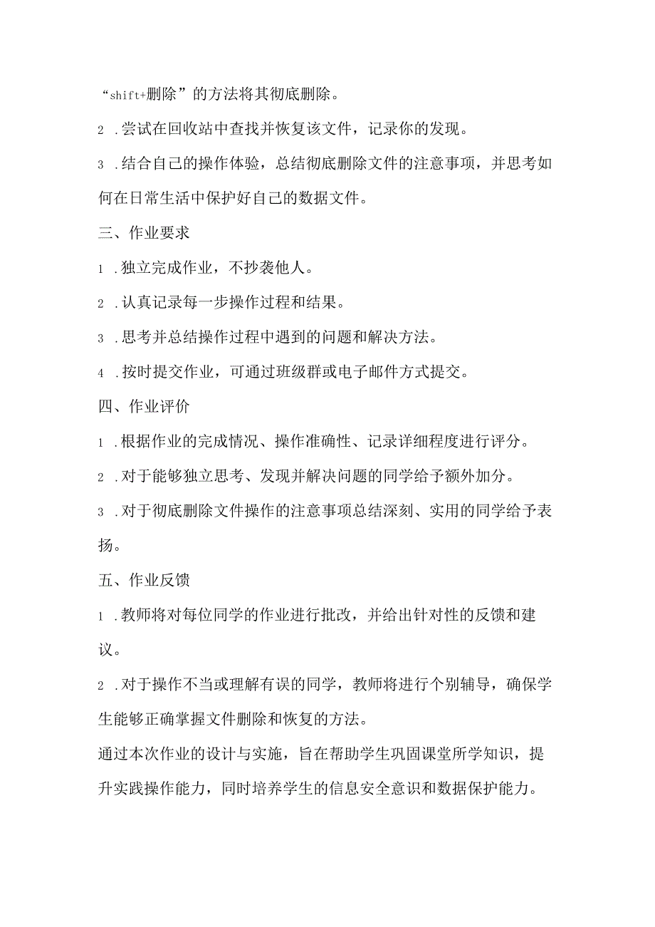 信息技术四年级下册《文件的删除和恢复》作业设计方案.docx_第2页