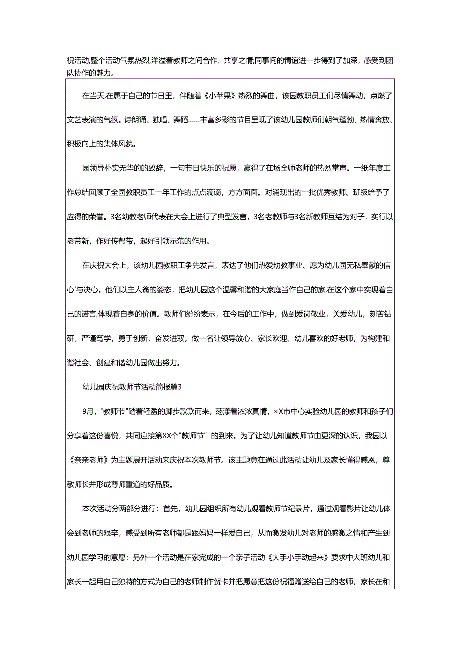 2024年幼儿园庆祝教师节活动简报.docx_第2页