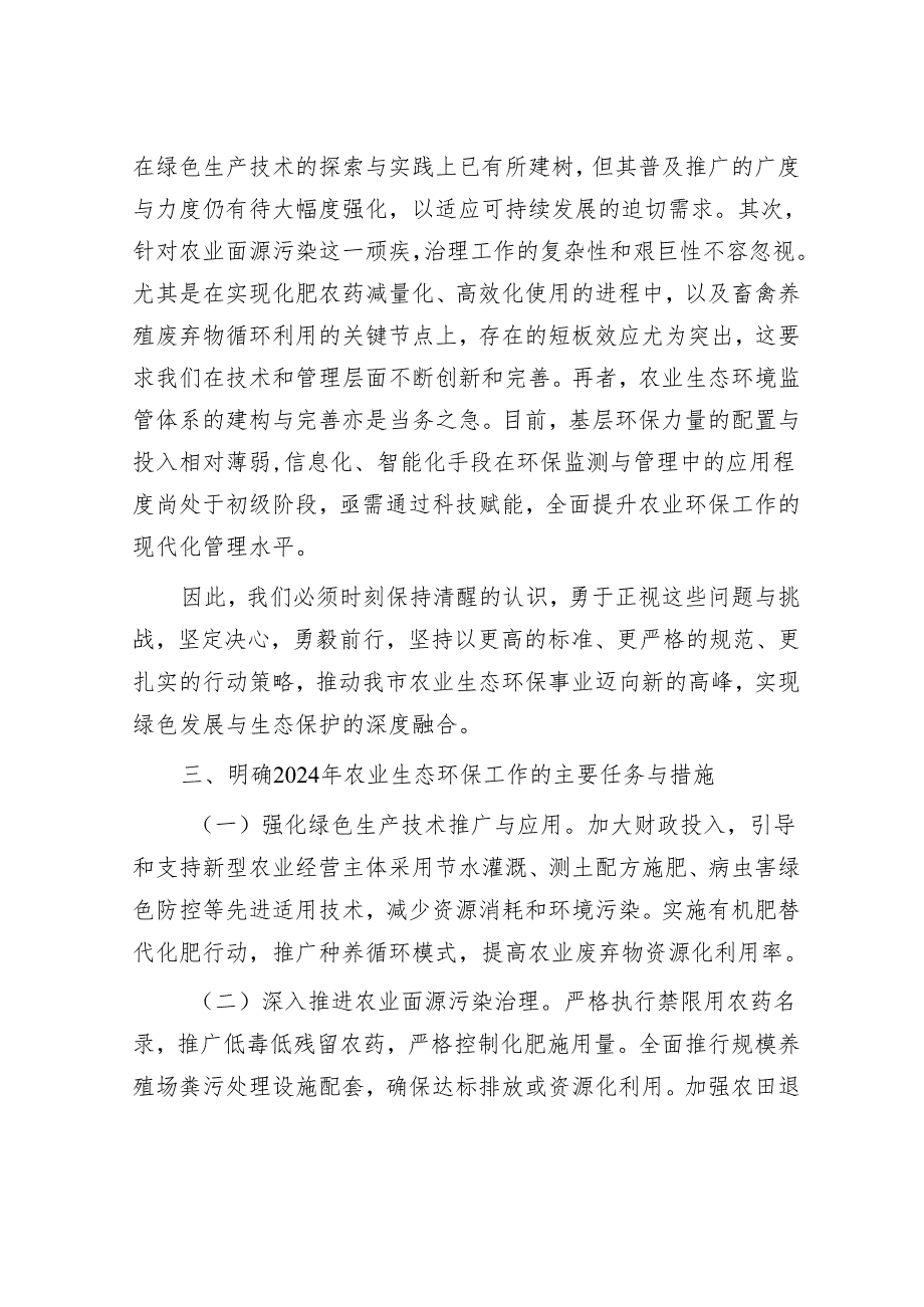 在全市农业生态环保工作调度会上的讲话&演讲稿：铸就高尚师德 风范引领未来.docx_第2页