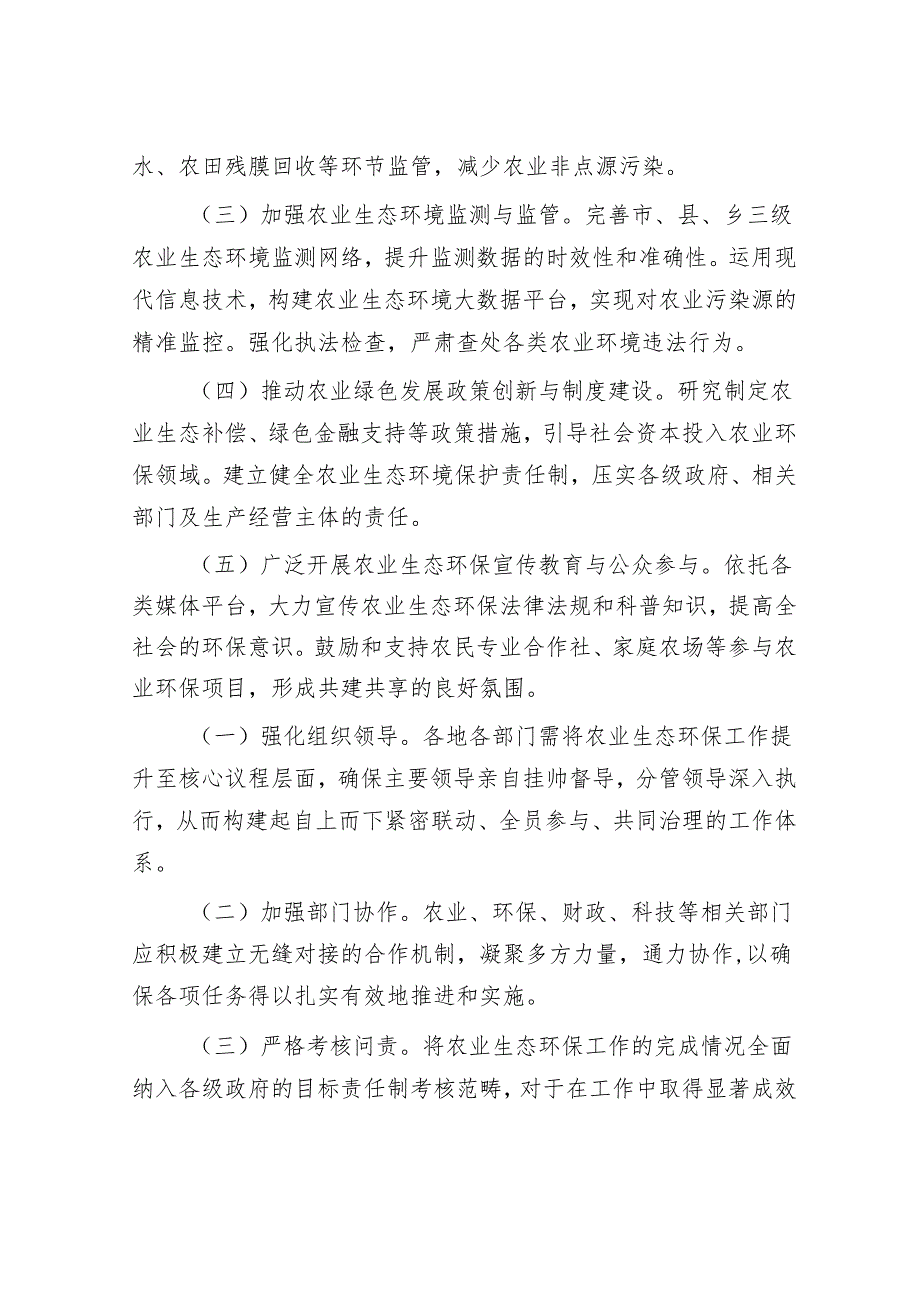 在全市农业生态环保工作调度会上的讲话&演讲稿：铸就高尚师德 风范引领未来.docx_第3页