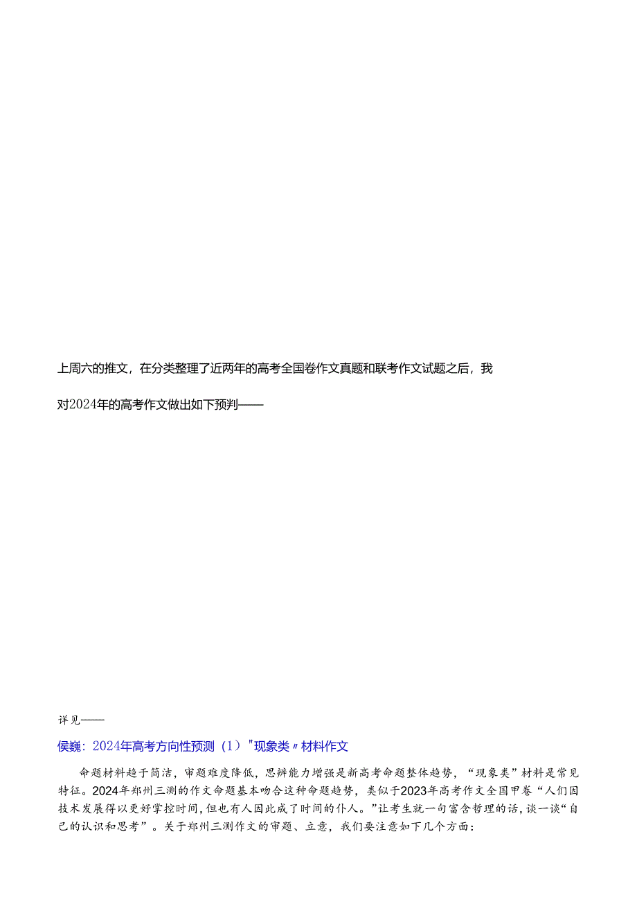 2024年5月7日郑州市第三次质量预测“向阳而生”主题写作下水作文（5篇）.docx_第2页