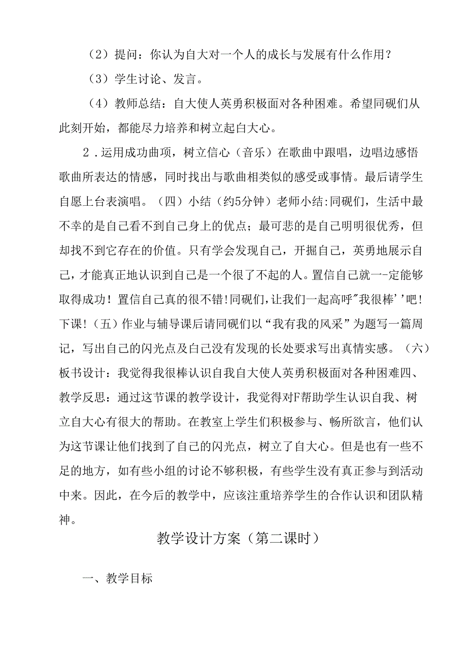 《 我觉得我很棒》教学设计 心理健康七年级全一册.docx_第3页