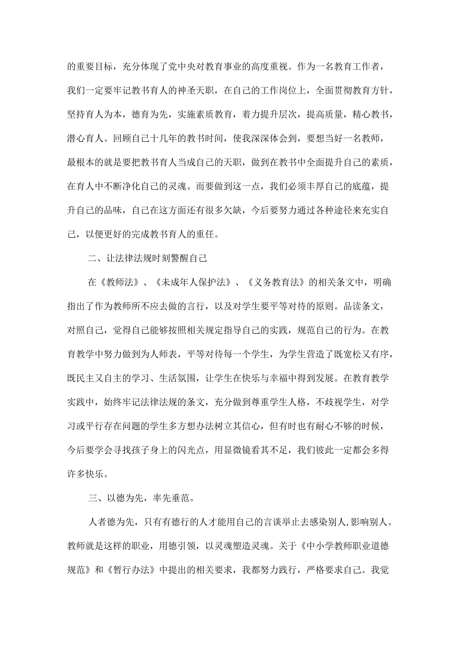 热门教师学习心得体会模板集合5篇.docx_第3页