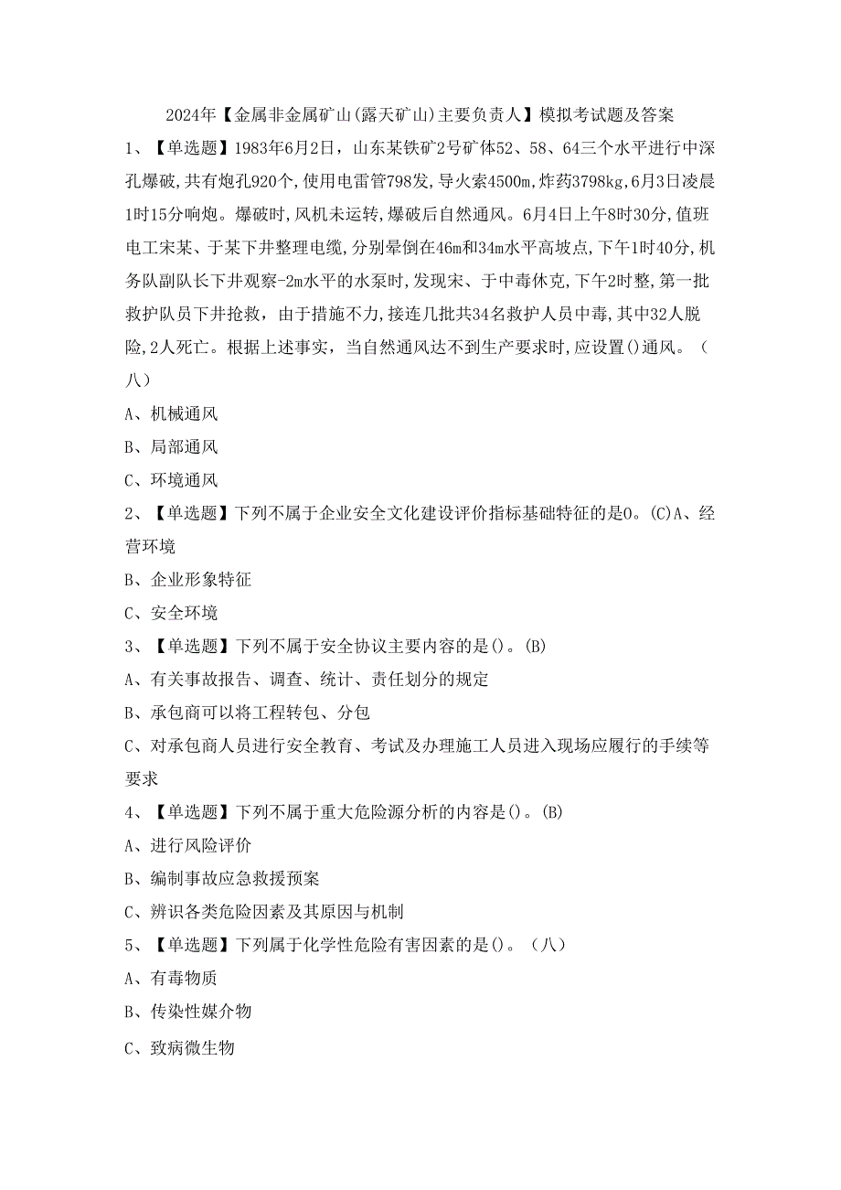 2024年【金属非金属矿山（露天矿山）主要负责人】模拟考试题及答案.docx_第1页