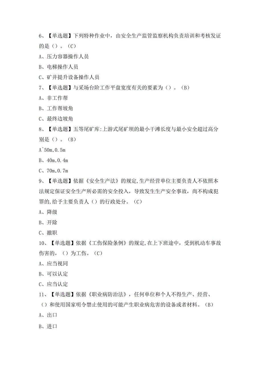 2024年【金属非金属矿山（露天矿山）主要负责人】模拟考试题及答案.docx_第2页