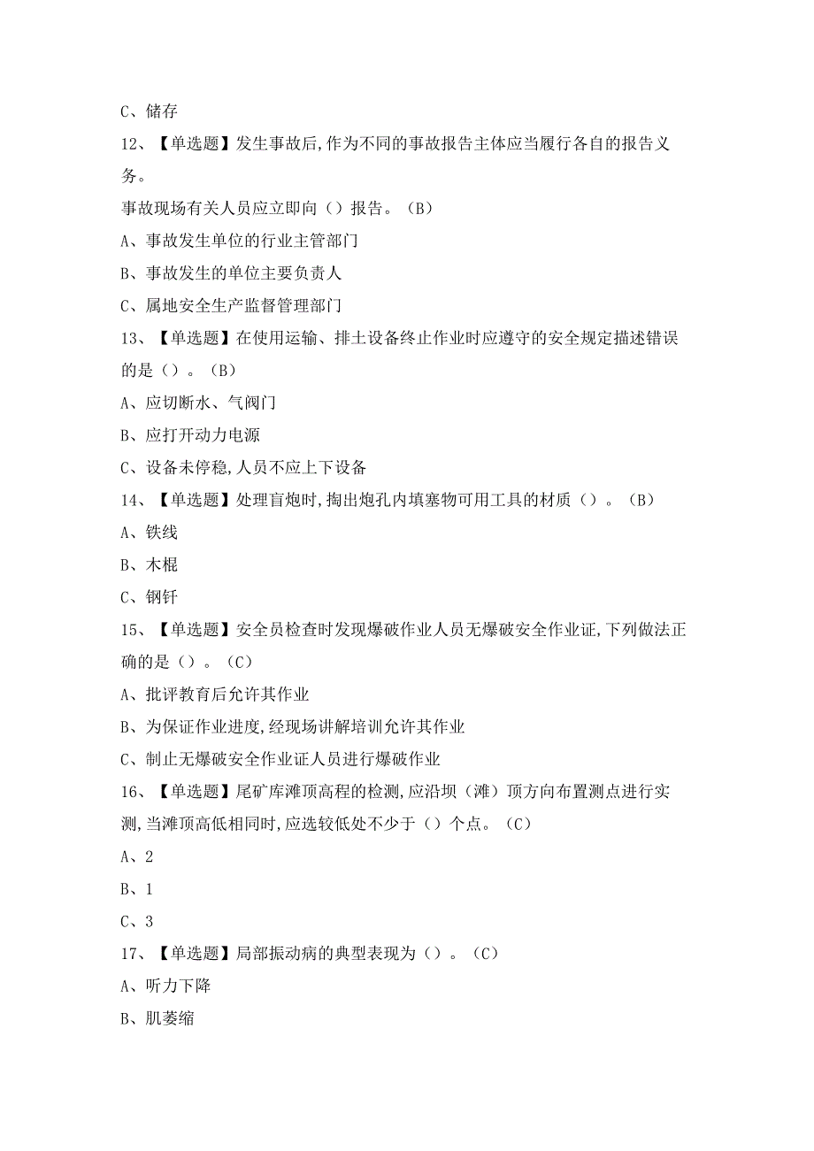 2024年【金属非金属矿山（露天矿山）主要负责人】模拟考试题及答案.docx_第3页