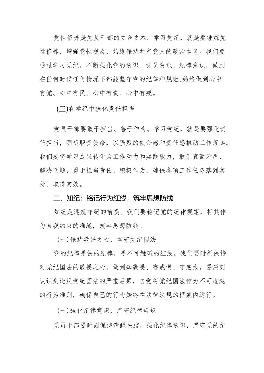 党纪学习教育党课讲稿：坚定信念 恪守党纪.docx_第2页