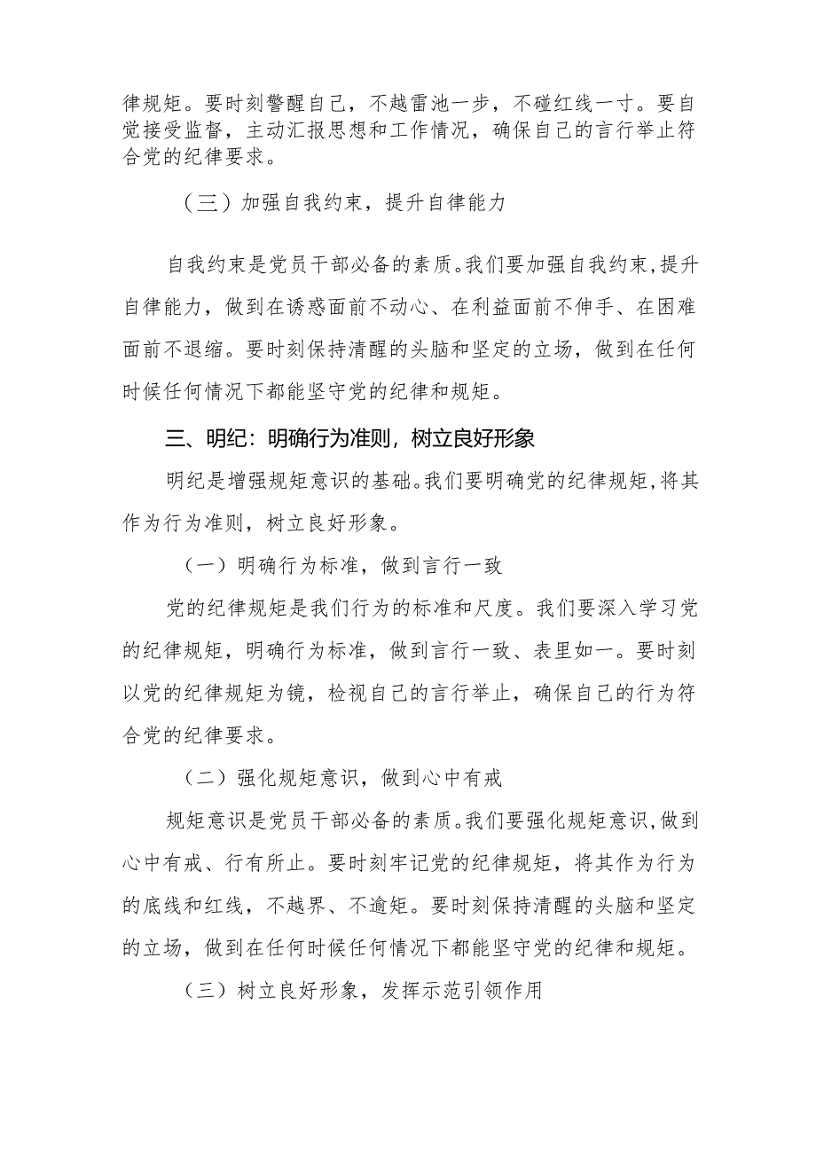 党纪学习教育党课讲稿：坚定信念 恪守党纪.docx_第3页