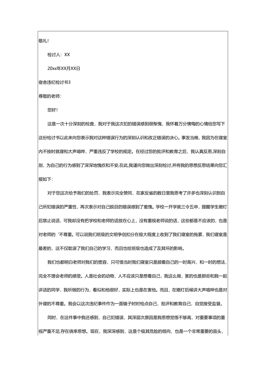 2024年宿舍违纪检讨书.docx_第3页