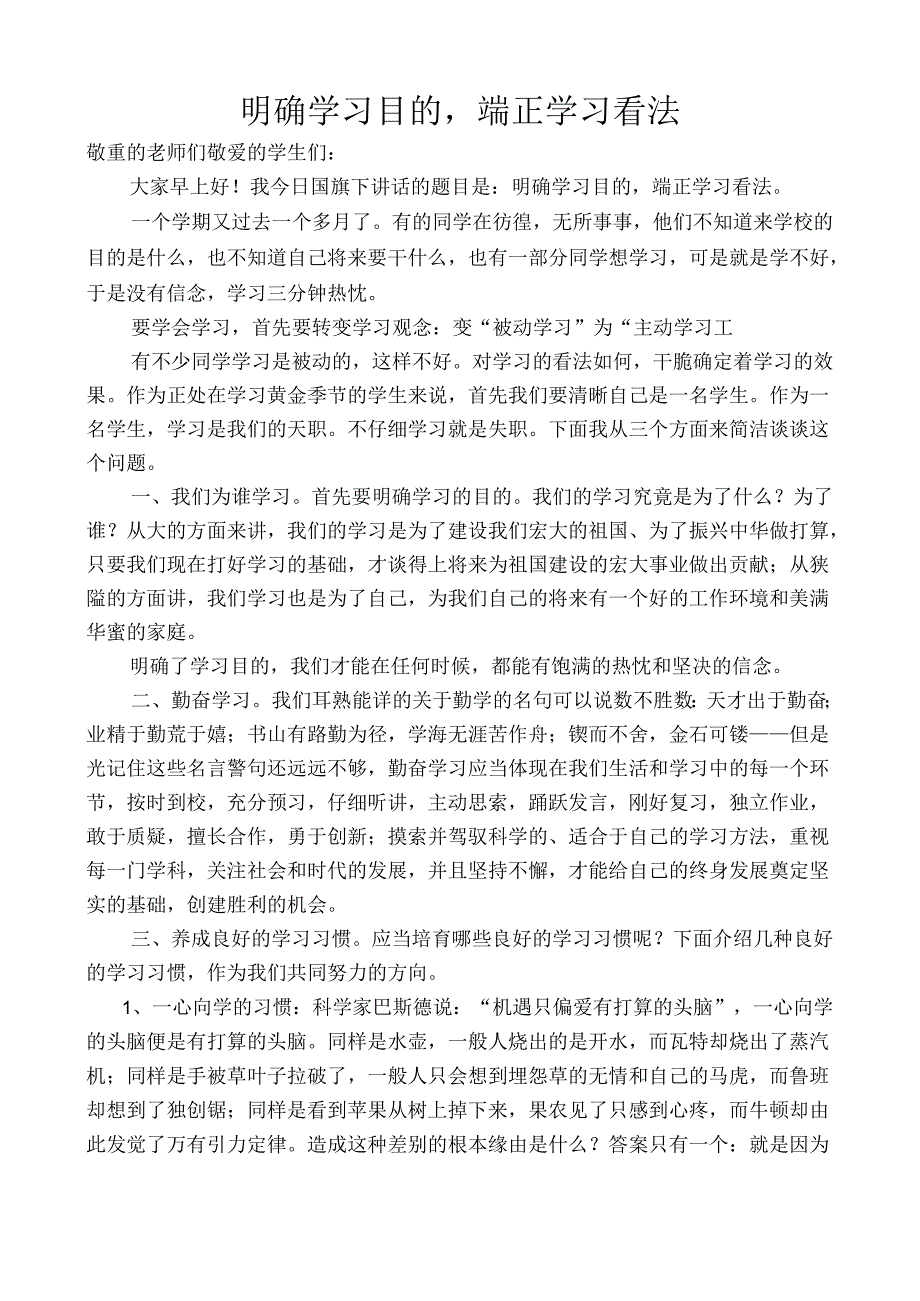 4、16明确学习目的-端正学习态度.docx_第1页