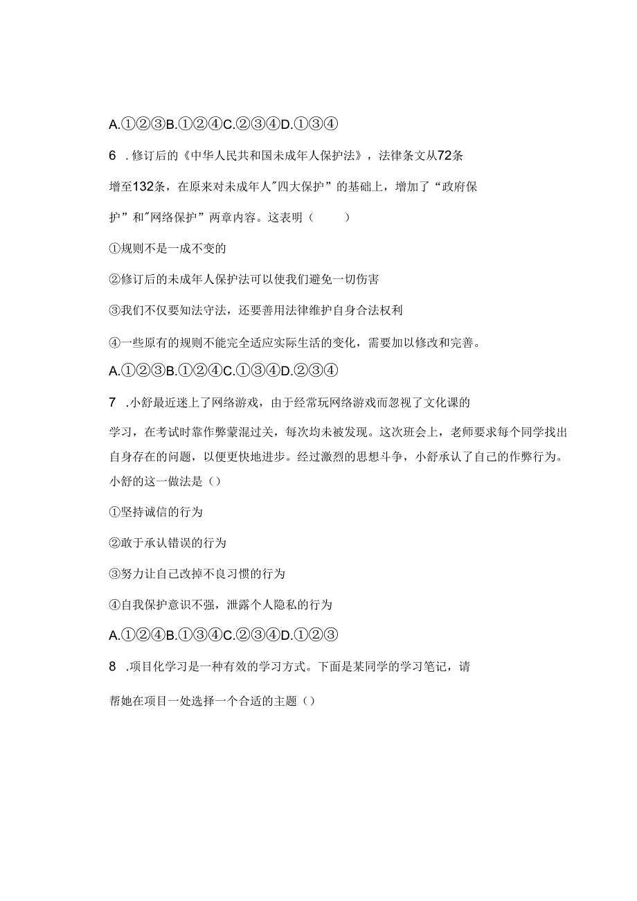 八年级上册道德与法治期末复习综合试题.docx_第3页