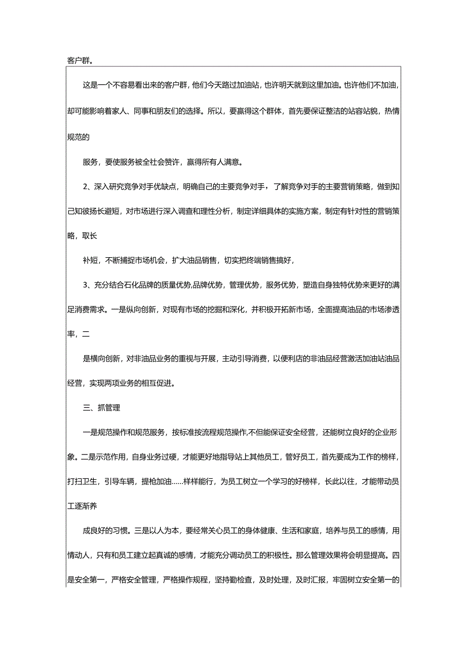 2024年加油站站长总结.docx_第2页