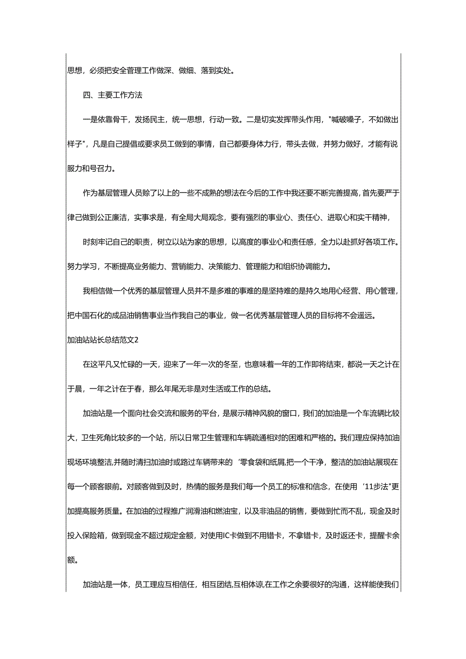 2024年加油站站长总结.docx_第3页