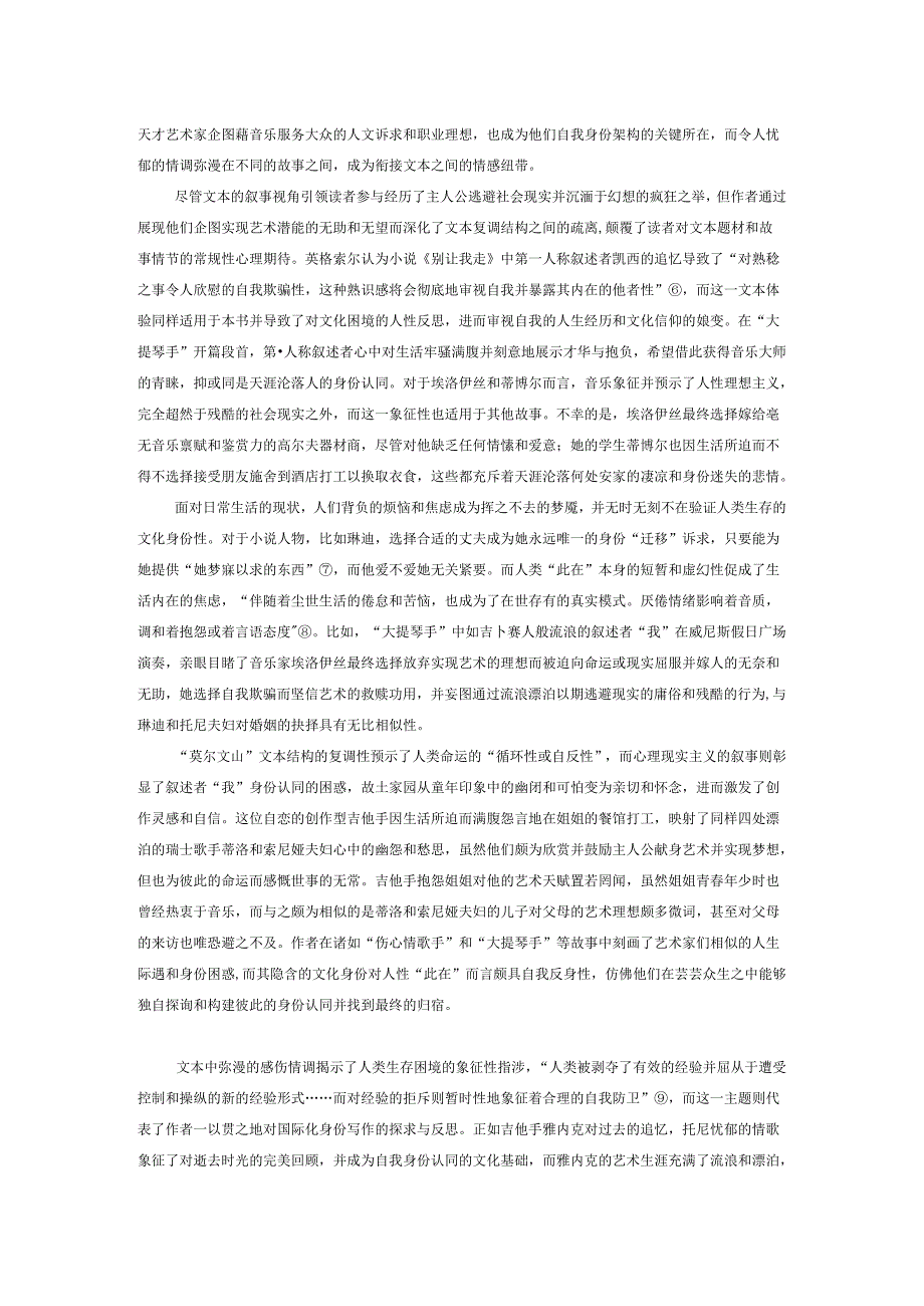 敢问归家之路在何方——论《小夜曲》中艺术家的身份书写.docx_第2页