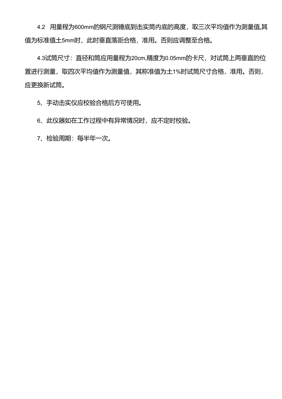 手动击实仪校验方法.docx_第2页