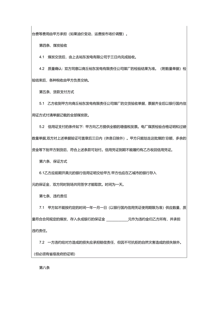 2024年原煤购销合同.docx_第2页