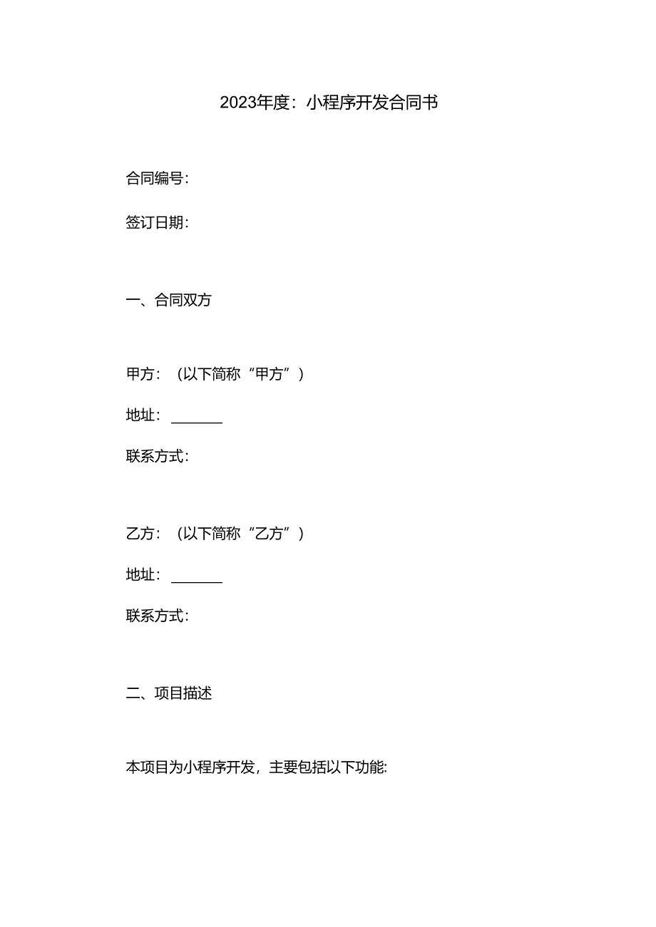 小程序开发合同书.docx_第1页