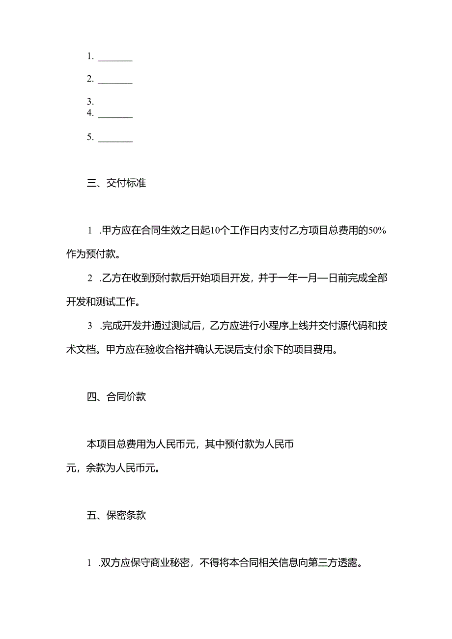 小程序开发合同书.docx_第2页