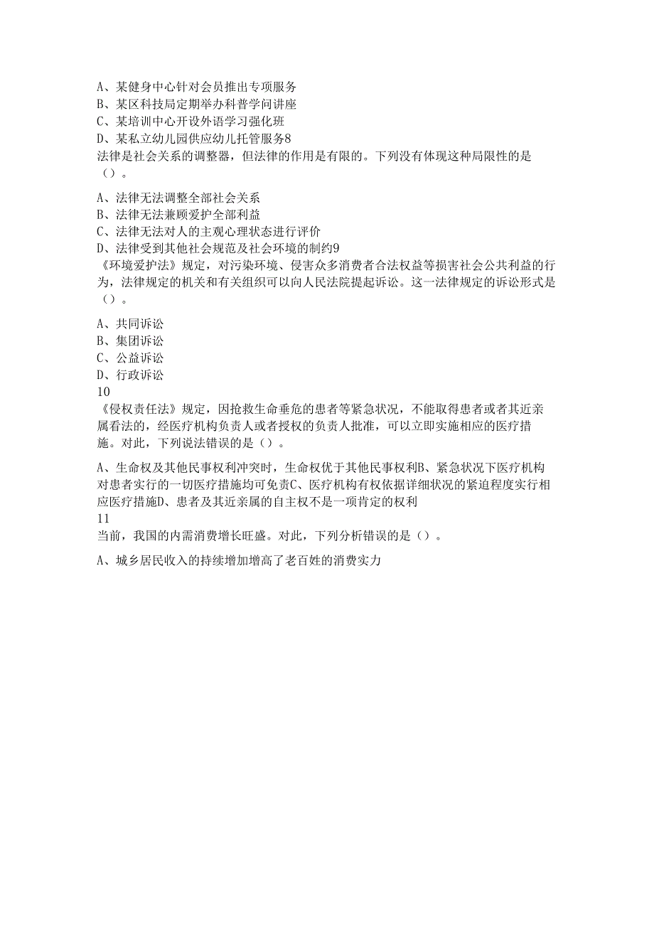 4月江苏省事业单位考试综合知识和能力素质真题管理类岗位客观题.docx_第2页