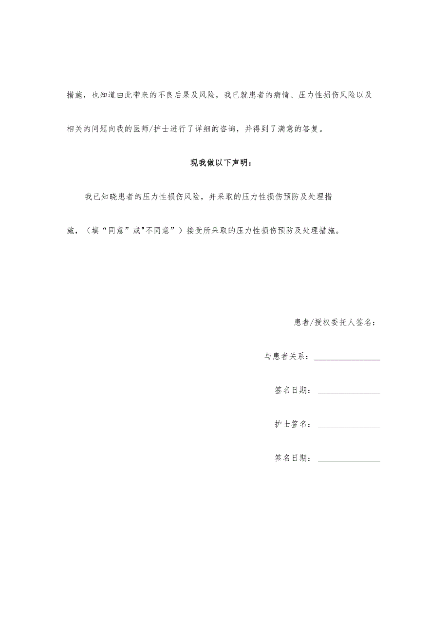 医疗机构护理压力性损伤风险护患沟通表.docx_第3页