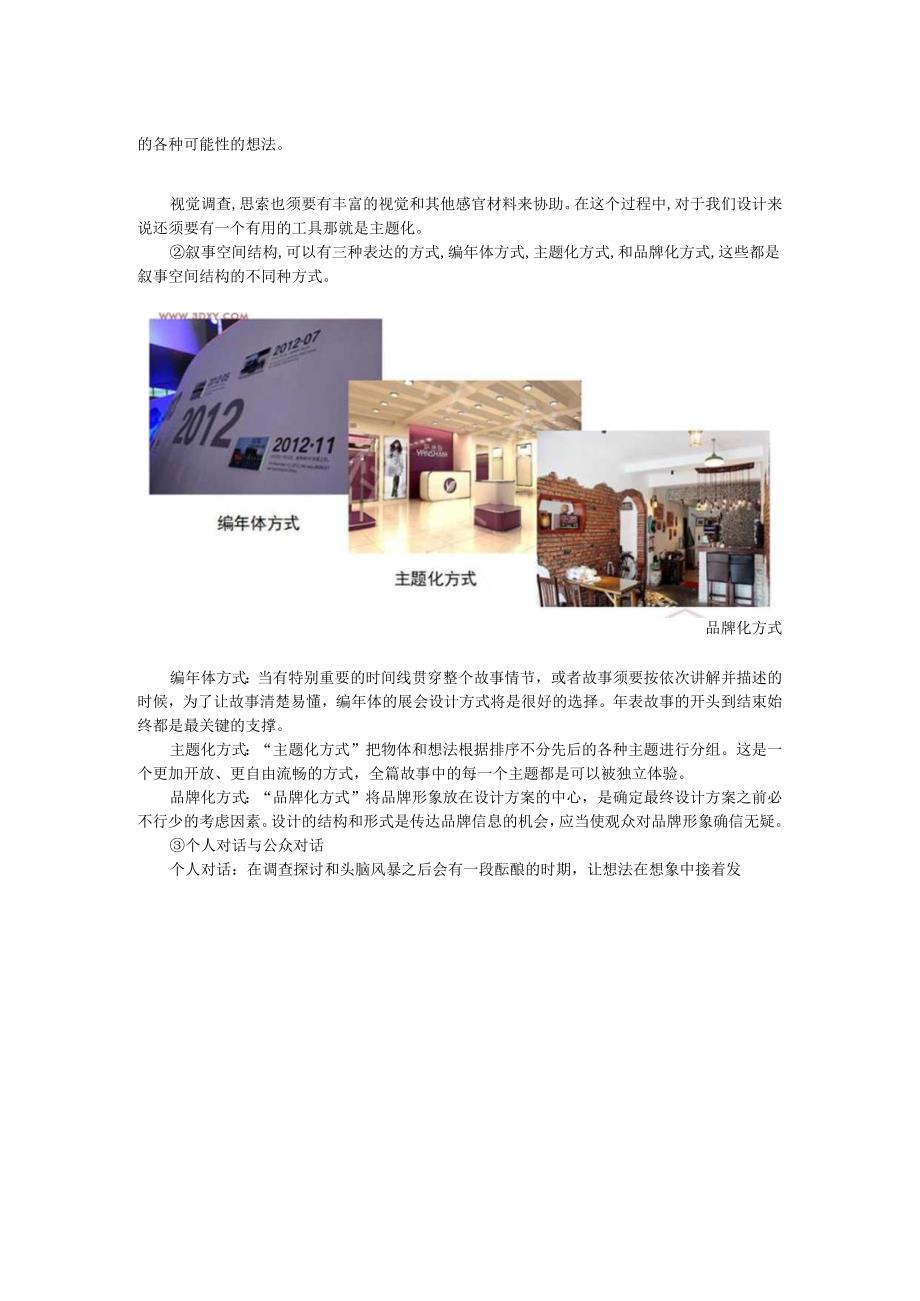 3D学院教程展示设计教程(下篇).docx_第2页