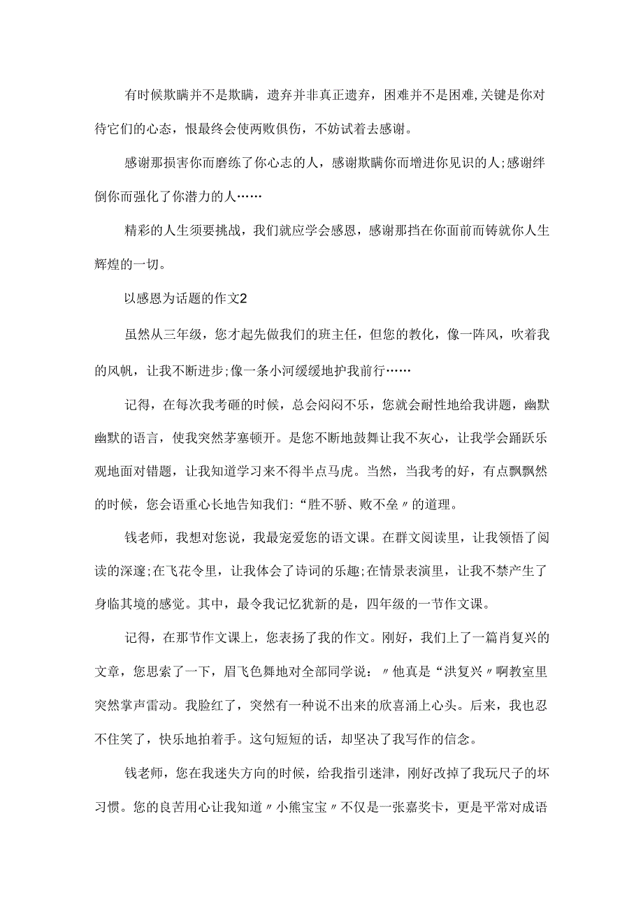 20xx感恩话题汇总.docx_第2页