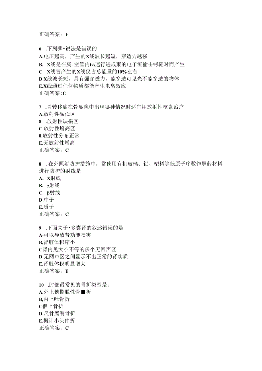 住院医师医学影像练习题（16）.docx_第2页